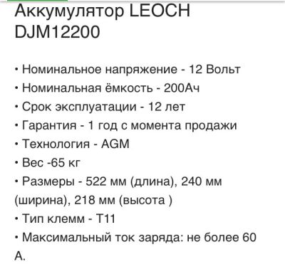 Лот: 12427820. Фото: 1. Аккумулятор AGM Leoch 12-200Ан. Аккумуляторы