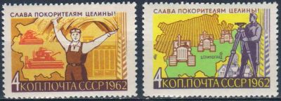 Лот: 25580609. Фото: 1. 1962, 14 октября. Слава покорителям... Марки