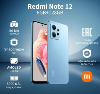 Лот: 21129055. Фото: 1. Новый Xiaomi Redmi Note 12 6/128GB... Смартфоны