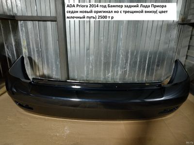 Лот: 12967009. Фото: 1. Приора Lada Priora бампер задний... Кузов