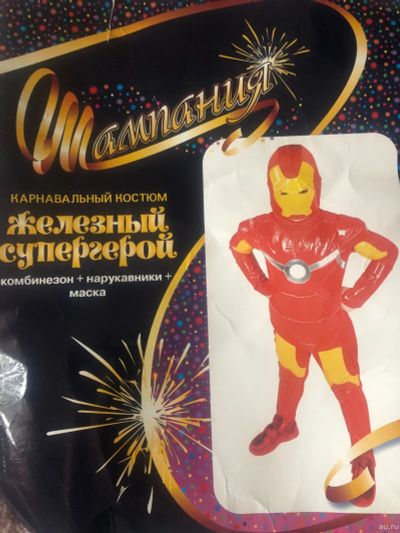 Лот: 15191985. Фото: 1. Костюм железного человека. Детские карнавальные, праздничные костюмы