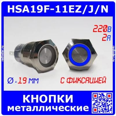 Лот: 24390439. Фото: 1. HSA19F-11EZ/J/N/BLUE - металлические... Реле, тумблеры, переключатели