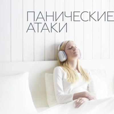 Лот: 24290458. Фото: 1. Панические атаки. Видеозаписи, фильмы