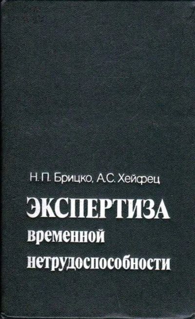 Лот: 23445977. Фото: 1. Экспертиза временной нетрудоспособности... Другое (медицина и здоровье)