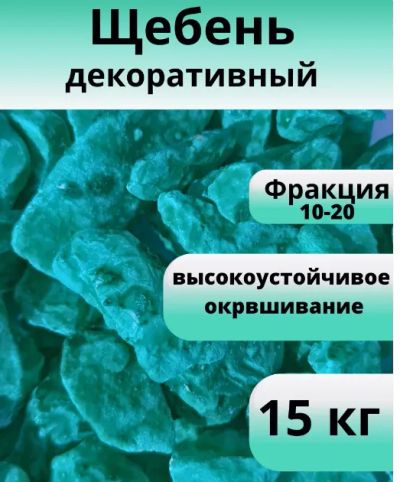 Лот: 23966922. Фото: 1. Мраморный щебень декоративный... Смеси, шпатлевки, цемент