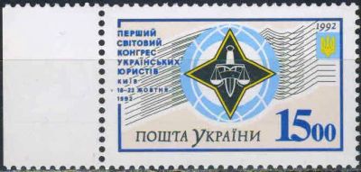 Лот: 25063390. Фото: 1. 1992. Украина. Первый всемирный... Марки