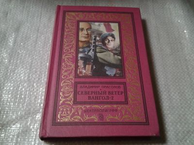 Лот: 5901136. Фото: 1. Владимир Прасолов, Северный ветер... Художественная