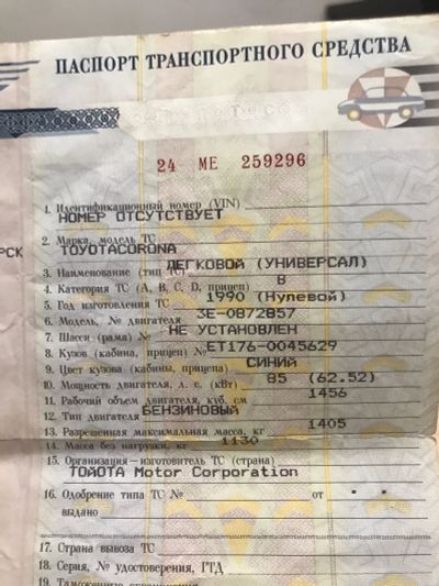 Лот: 19973481. Фото: 1. Продам ПТС Toyota Corona Тойота... Другое (авто, мото, водный транспорт)