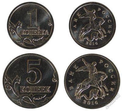 Лот: 5739046. Фото: 1. 1+5 коп.2014М. Россия 1 и 5 копеек... Россия после 1991 года