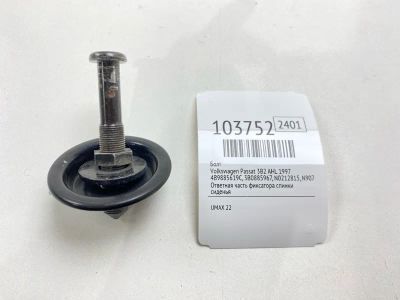 Лот: 24930613. Фото: 1. Болт Volkswagen Passat 1997 4B9885619C... Другое (автозапчасти)
