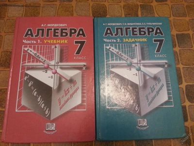 Лот: 4812773. Фото: 1. А. Г. Мордкович. Алгебра 7 класс... Для школы