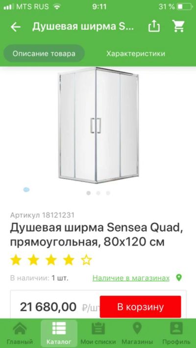 Лот: 11443857. Фото: 1. Душевая ширма. Душевые кабины
