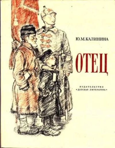 Лот: 12262036. Фото: 1. Отец Рассказ дочери. Художественная для детей