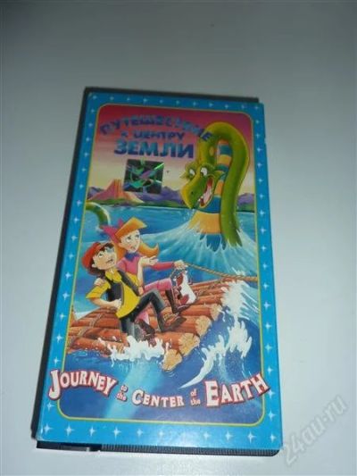 Лот: 1720212. Фото: 1. Мультфильм "Путешествие к центру... Видеозаписи, фильмы