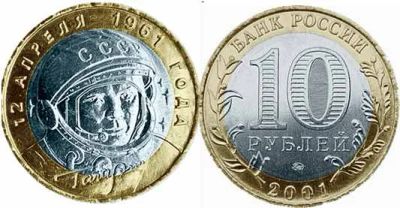 Лот: 3777174. Фото: 1. 10 рублей Гагарин. Наборы монет