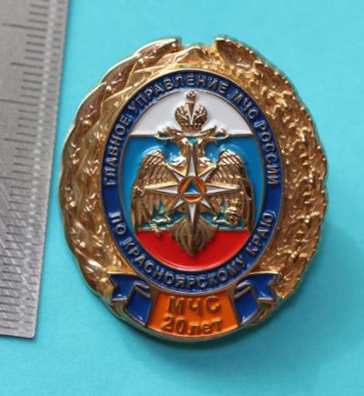Лот: 11284695. Фото: 1. Тяжелый знак: МЧС 20 лет. Главное... Юбилейные