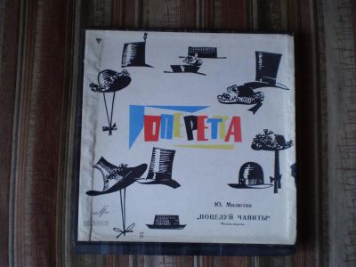 Лот: 3389747. Фото: 1. Оперетта "Поцелуй Чаниты". Другое (коллекционирование, моделизм)