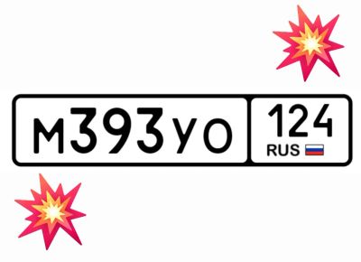 Лот: 25394315. Фото: 1. Госномер 393. Госномера