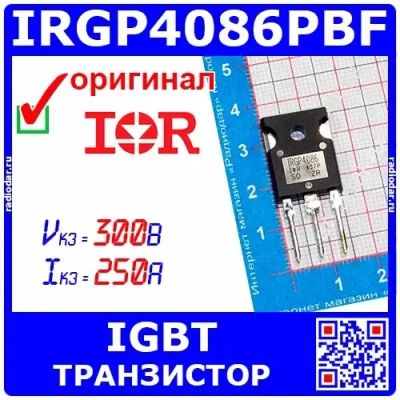 Лот: 24392317. Фото: 1. IRGP4086PBF - мощный IGBT транзистор... Транзисторы