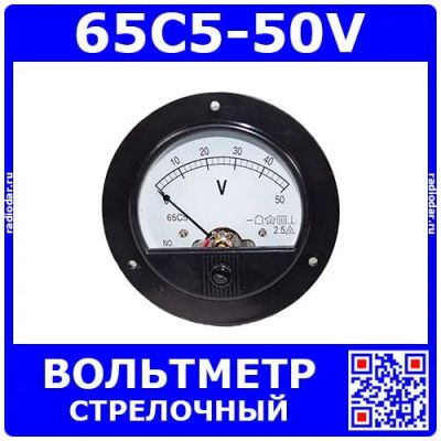 Лот: 25256581. Фото: 1. 65C5-50V - стрелочный вольтметр... Радиолюбительский инструмент