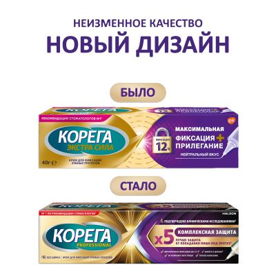 Лот: 24494764. Фото: 1. Корега профессионал крем для фиксации... Уход за полостью рта
