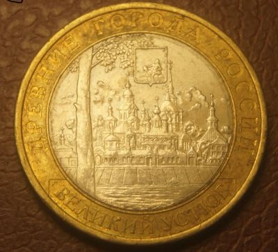 Лот: 5116856. Фото: 1. 10 рублей 2007 г.СПМД. Великий... Россия после 1991 года
