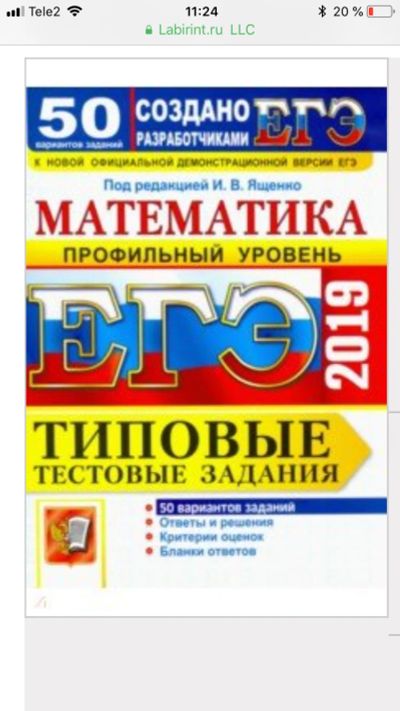 Лот: 12591512. Фото: 1. ЕГЭ математика 2019год. Для школы