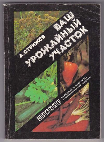 Лот: 23439785. Фото: 1. Ваш урожайный участок. Сад, огород, цветы