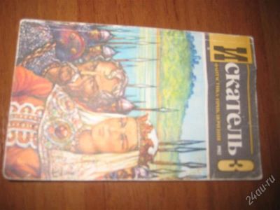 Лот: 2330545. Фото: 1. серба"никакому ворогу" рыбин"гипотеза... Художественная