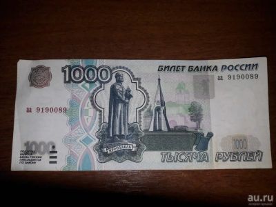 Лот: 13680363. Фото: 1. 1000 рублей 1997 года без модификации... Россия, СССР, страны СНГ