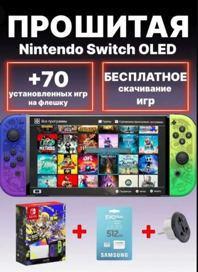 Лот: 25646148. Фото: 1. Nintendo Switch OLED 64gb + 512gb... Игры для консолей