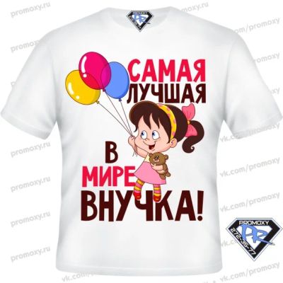 Лот: 8289358. Фото: 1. Футболка детская "Самая лучшая... Футболки, поло, топы, лонгсливы