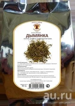 Лот: 9878355. Фото: 1. Дымянка. Народная медицина, БАДы
