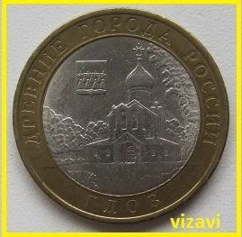 Лот: 15910142. Фото: 1. 10 рублей 2007. Гдов, СПМД. Россия после 1991 года