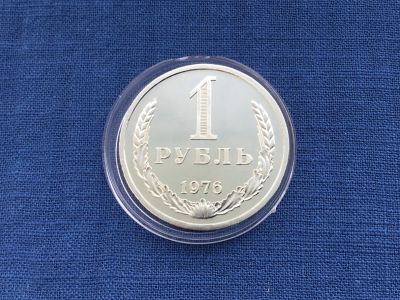 Лот: 22769251. Фото: 1. СССР 1 рубль 1976 годовик. наборный... Россия и СССР 1917-1991 года