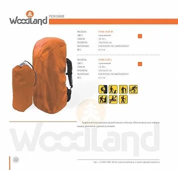 Лот: 9069618. Фото: 1. Чехол штормовой для рюкзака WoodLand... Рюкзаки