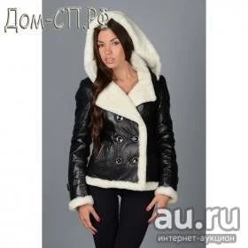 Лот: 8215493. Фото: 1. дубленка 48р (повторно не подошла... Верхняя одежда