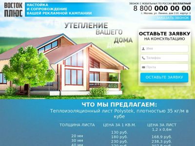 Лот: 7101196. Фото: 1. готовый сайт - утепление домов... Доменные имена, сайты