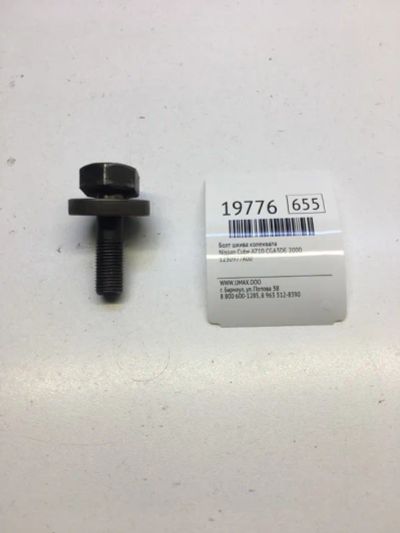 Лот: 20380862. Фото: 1. Болт шкива коленвала Nissan Cube... Двигатель и элементы двигателя