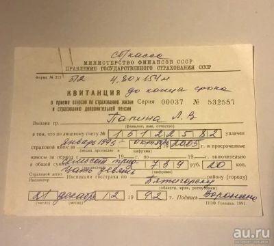 Лот: 14026183. Фото: 1. Квитанции о приеме взносов по... Документы, ценные бумаги, письма