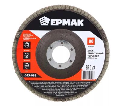Лот: 25809612. Фото: 1. Круг лепестковый торцевой Ермак... Другое (инструмент)
