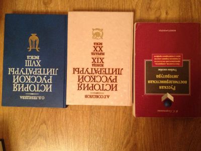 Лот: 3226586. Фото: 1. учебники по литературе для вузов... Для вузов