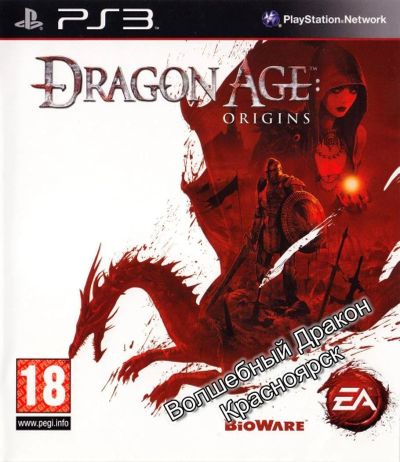 Лот: 10694689. Фото: 1. Dragon Age Origins (Начало) [PS3... Игры для консолей