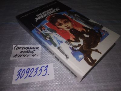 Лот: 25194571. Фото: 1. оз...вб...(4092356) (3092353)Войскундский... Художественная