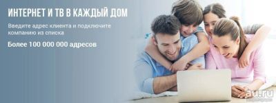 Лот: 8898213. Фото: 1. Интернет и ТВ в каждый дом. Другие (услуги)