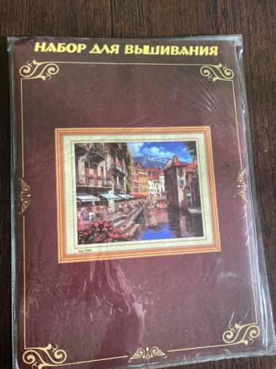 Лот: 18805458. Фото: 1. Набор для вышивания. 35х28 см. Вышивание