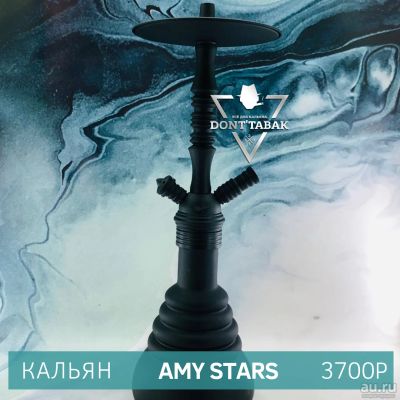 Лот: 12341355. Фото: 1. Кальян Amy Stars (Кальян Эми Стар... Аксессуары и запчасти для кальянов