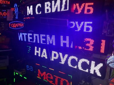 Лот: 3836892. Фото: 1. LED бегущая строка 1.3 м на 0... Рекламные материалы и оборудование