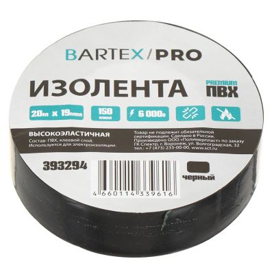 Лот: 24095885. Фото: 1. Изолента ПВХ, 19 мм, 150 мкм... Расходные материалы, сменные насадки
