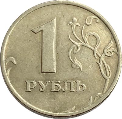Лот: 21521735. Фото: 1. 1 рубль 1997 ММД. Россия после 1991 года